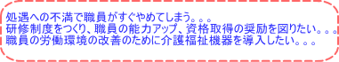 処遇への不満